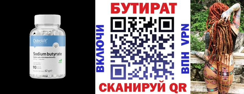 Бутират 1.4BDO  Верхнеуральск 